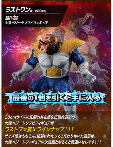 ☆ドラゴンボール 一番くじ ラストワン賞☆