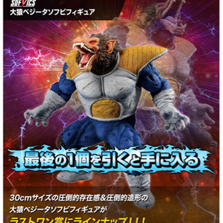 ☆ドラゴンボール 一番くじ ラストワン賞☆