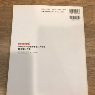 ホームページをお気軽に作って10倍楽しむ本の画像