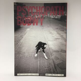 BOØWY　PSYCHOPATH　バンドスコアの画像
