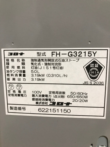 CORONA 石油ファンヒーター