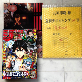 鬼滅の刃最終話ジャンプ本＆24号応募プレゼント複製原画セット