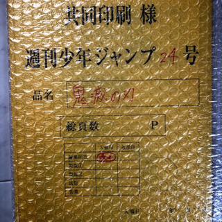 鬼滅の刃最終話ジャンプ本＆24号応募プレゼント複製原画セットの画像