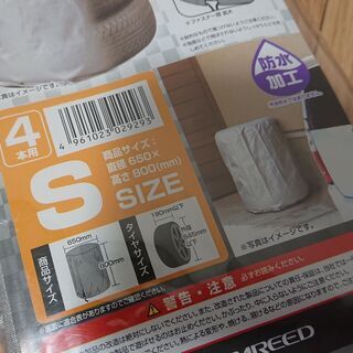 タイヤ保管カバーの画像