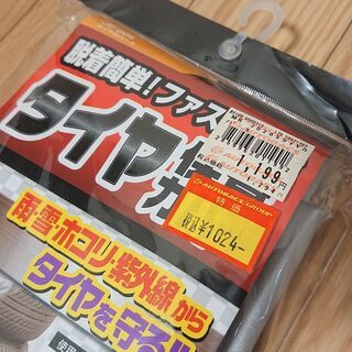 タイヤ保管カバーの画像