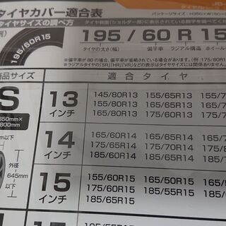 タイヤ保管カバーの画像