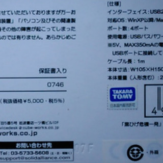 黒ひげ USB ハブの画像