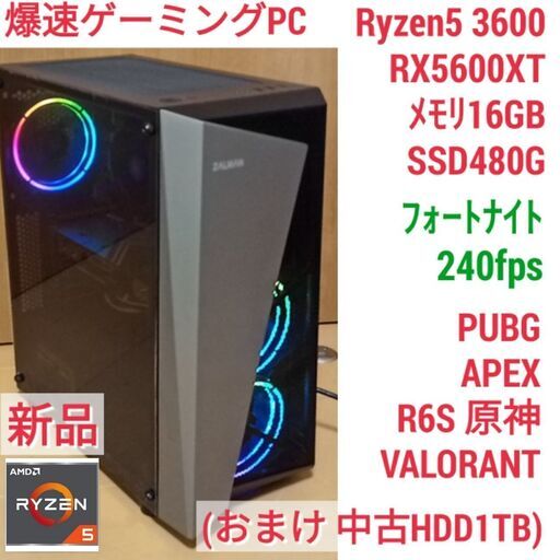 新品 爆速ゲーミングPC Ryzen RX5600XT メモリ16 SSD480 新品 爆速ゲーミング Ryzen RX5600XT メモリ16G SSD480G