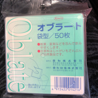 新品未開封オブラート