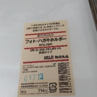 無印良品  フォト ハガキ ホルダーの画像