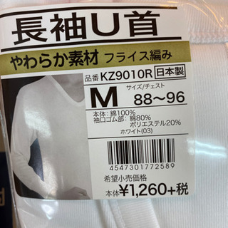 エイブイ:グンゼ長袖U首、肌着KZ9010R新品の画像
