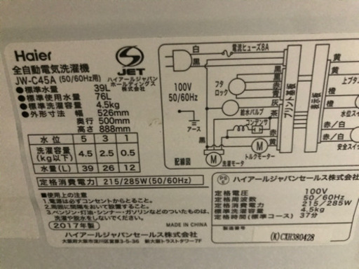 Haier 4.5kg 洗濯機(引渡し11/13以降希望)