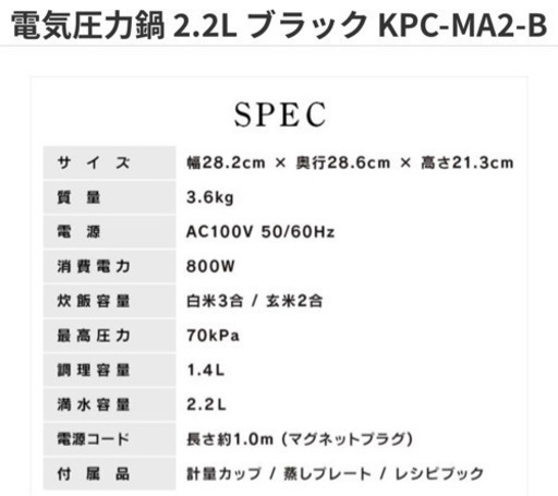 アイリスオーヤマ　電気圧力鍋　未使用
