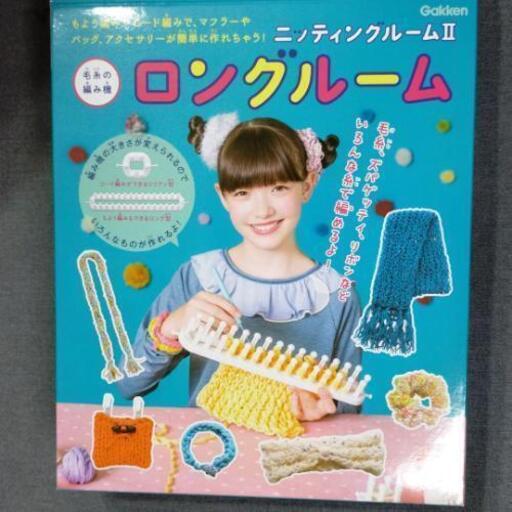 新品　毛糸用編み機