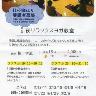 12/11（金）開講！　第四期夜リラックスヨガ教室＠与那原　の受付開始