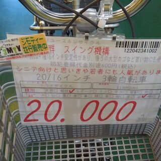 店舗同時販売中】3輪自転車 シニア プレゼント 親孝行【店頭ご来店購入 
