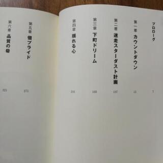 ｢下町ロケット｣　池井戸潤の画像