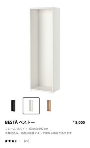 IKEA BESTÅ ベストー