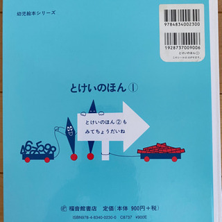 とけいのほん 1の画像