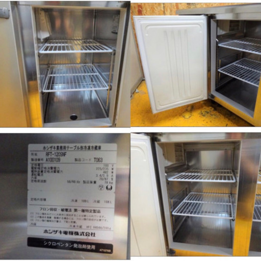 (80-0)ホシザキ 業務用 テーブル形冷凍冷蔵庫 台下冷凍冷蔵庫 RFT-120SNF 2011年製 W1200D600H800 中