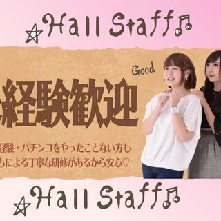 日払いOK★時給1300円★岩出市にてパチンコ店ホールスタッフ大募集！