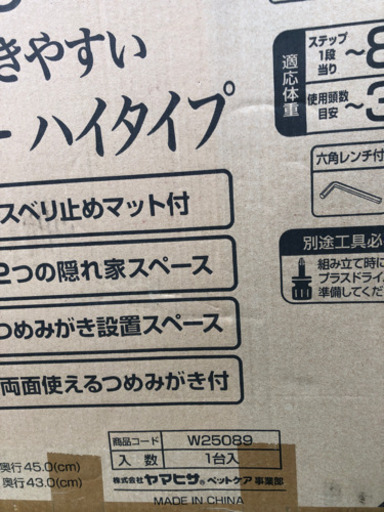 キャットタワー