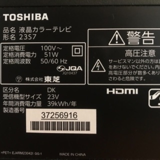 東芝 23V型 液晶 テレビ 23S7 ハイビジョン 2013年モデルの画像