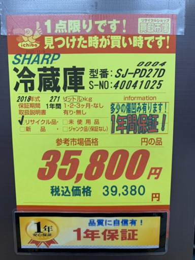 SHARP製★2018年製2ドア冷蔵庫★1年間保証★近隣配送可能