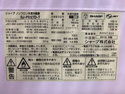 SHARP製★2018年製2ドア冷蔵庫★1年間保証★近隣配送可能