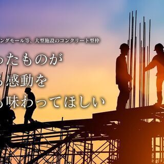 型枠大工の職長の経験がある方求む！！転職するなら大工で稼いでください♪の画像