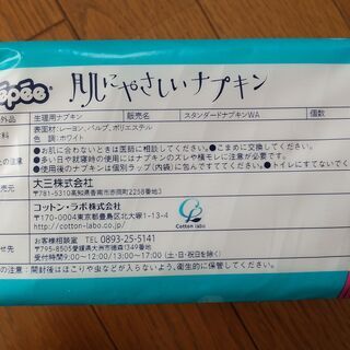 セペ　肌にやさしいナプキンの画像