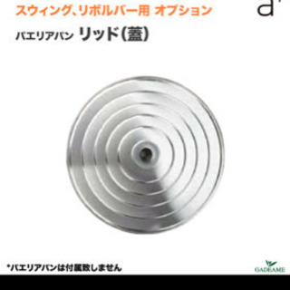 BBQ バーベキューグリル コンロ 焚火 たき火 キャンプファイヤー エープラス リボルバー グリル バーベキュー とパエリアフライパンセット の画像