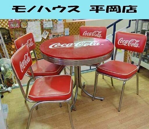 CocaCola テーブルセット 丸テーブル 円卓 ダイニングセット 4脚 コカコーラ カフェテーブル  ☆ PayPay(ペイペイ)決済可能 ☆ 札幌市 清田区 平岡