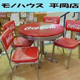 CocaCola テーブルセット 丸テーブル 円卓 ダイニングセット 4脚 CocaCola テーブルセット 丸テーブル 円卓 ダイニングセット 4脚