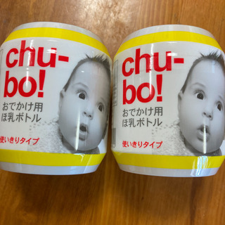 使い捨て哺乳瓶