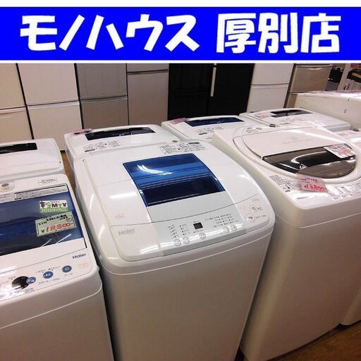 2014年 5.0kg ハイアール 全自動洗濯機 JW-K50H ５キロ 生活家電 1人暮らし 単身用 Haier 小型 小さめ 容量 厚別店