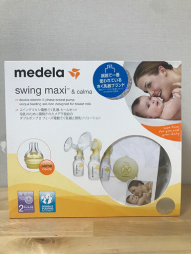 メデラ　ダブルポンプ　電動搾乳機