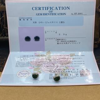 ピアス 芝草 本翡翠 氷ヒスイ 緑色 光沢感 縁起物 誕生日プレゼント 鑑別書有の画像