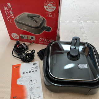 アイリスオーヤマ　グリル鍋　EGP-2020