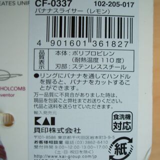 貝印 バナナスライサー(レモン)の画像