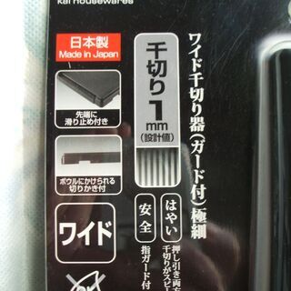 関孫六ワイドスピード千切り器(ガード付)の画像