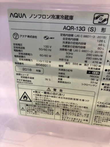 AQUA 2018 2ドア 冷蔵庫 126L aqr-13g