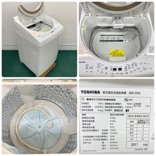 配達無料地域あり＊美品＊東芝 2017年製 大容量9キロ＊人気のZABOON＊