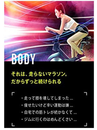 FITBOX LITE 第3世代(エアロバイク)