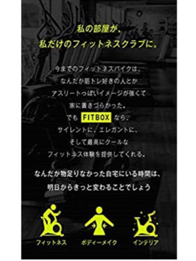 FITBOX LITE 第3世代(エアロバイク)