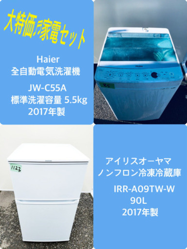 ♬高年式♬洗濯機/冷蔵庫⭐️限界価格挑戦！！