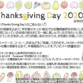 ♥サンクスギビングデーに招待します♥