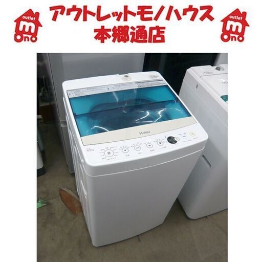 札幌 2018年製 4.5kg 全自動洗濯機 ハイアール JW-C45A 小さめ 小さい 本郷通店