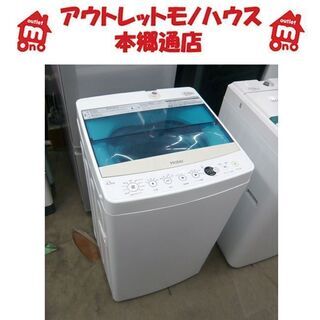 受け渡し予定者確定】東芝 洗濯機 4.5kg 2022年製