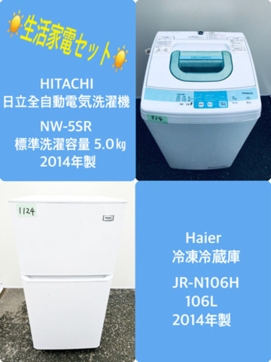 ✨✨新生活家電✨✨冷蔵庫/洗濯機！！一人暮らし必見★